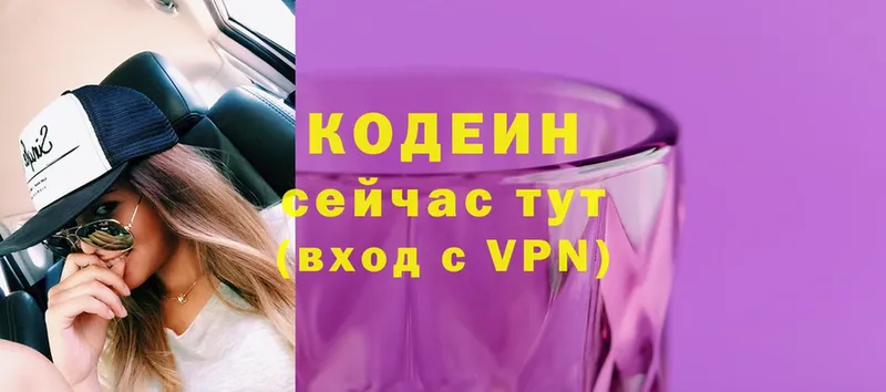 Кодеин Purple Drank  Сорочинск 